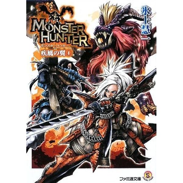 土日セール⭐︎モンスターハンター イラストレーションズ III 土日セール⭐︎モンスターハンター イラストレーションズ III